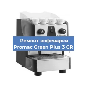 Замена дренажного клапана на кофемашине Promac Green Plus 3 GR в Воронеже
